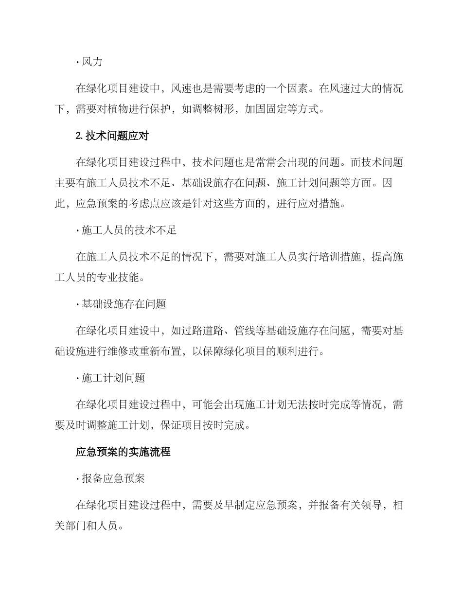 绿化项目应急方案_第2页