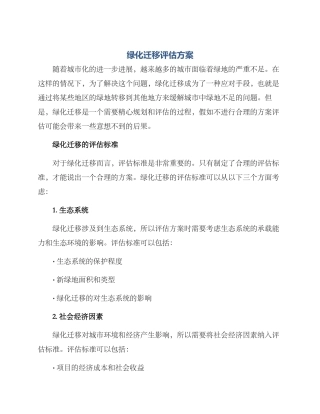 绿化迁移评估方案