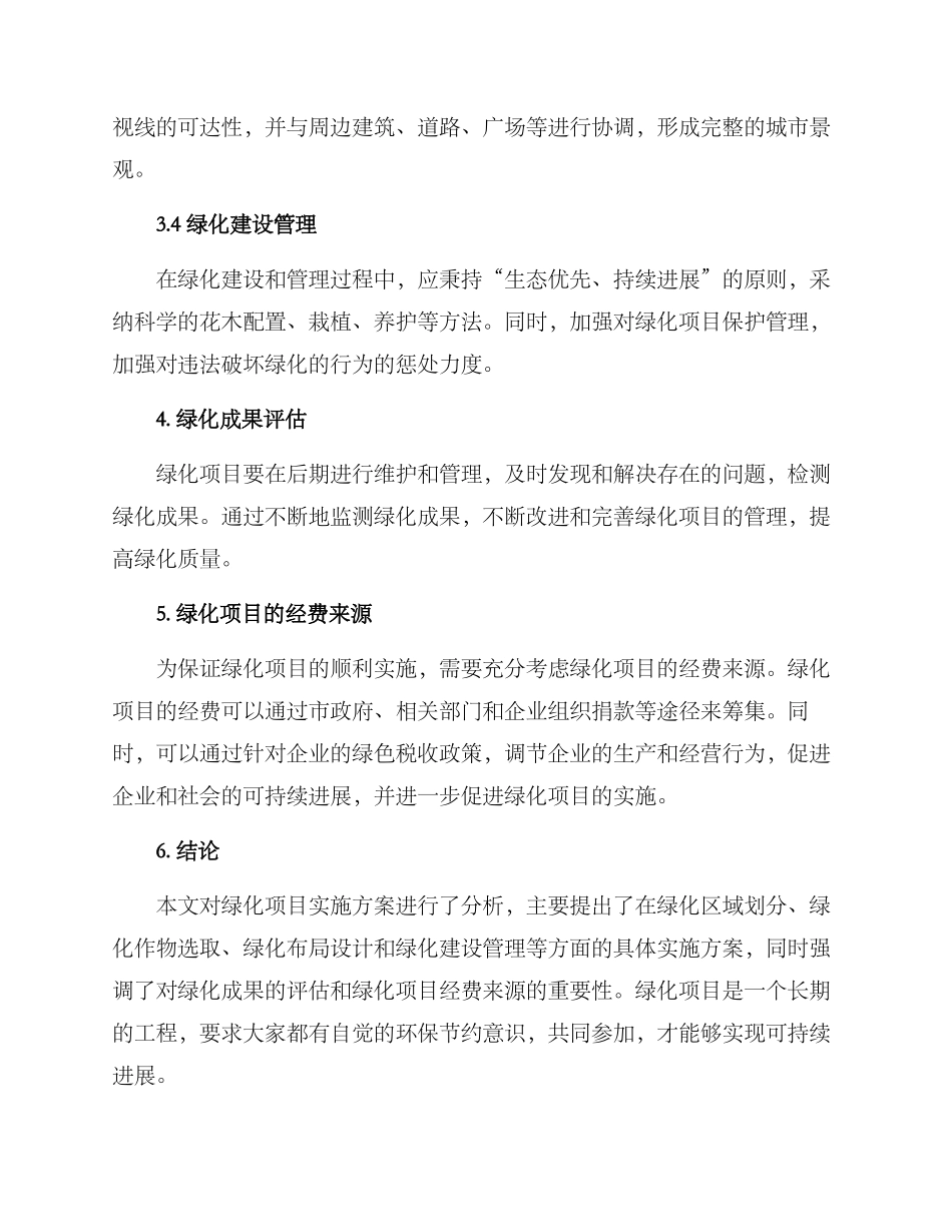 绿化项目实施方案_第2页