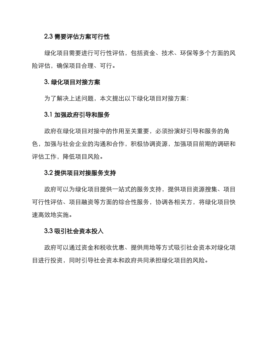 绿化项目对接方案_第2页