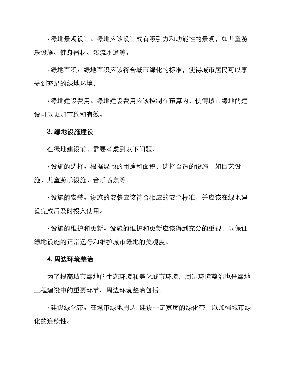 绿地工程策划方案_第2页
