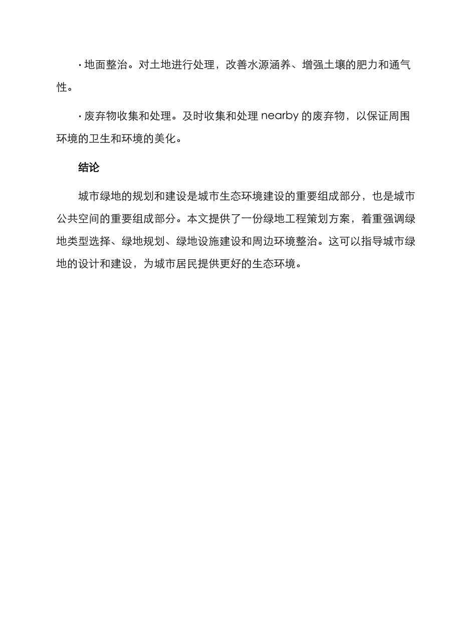 绿地工程策划方案_第3页