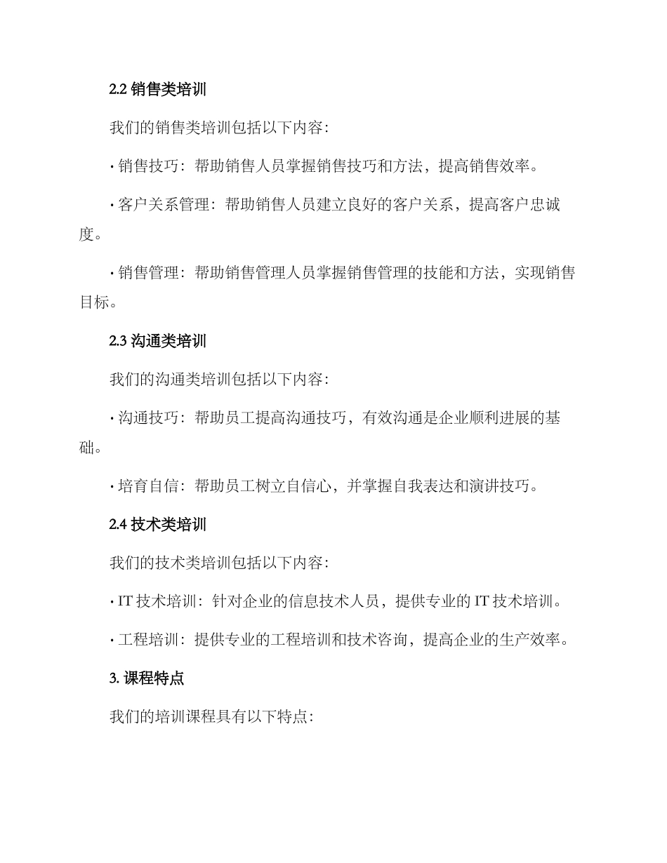 绿叶讲师培训方案_第2页