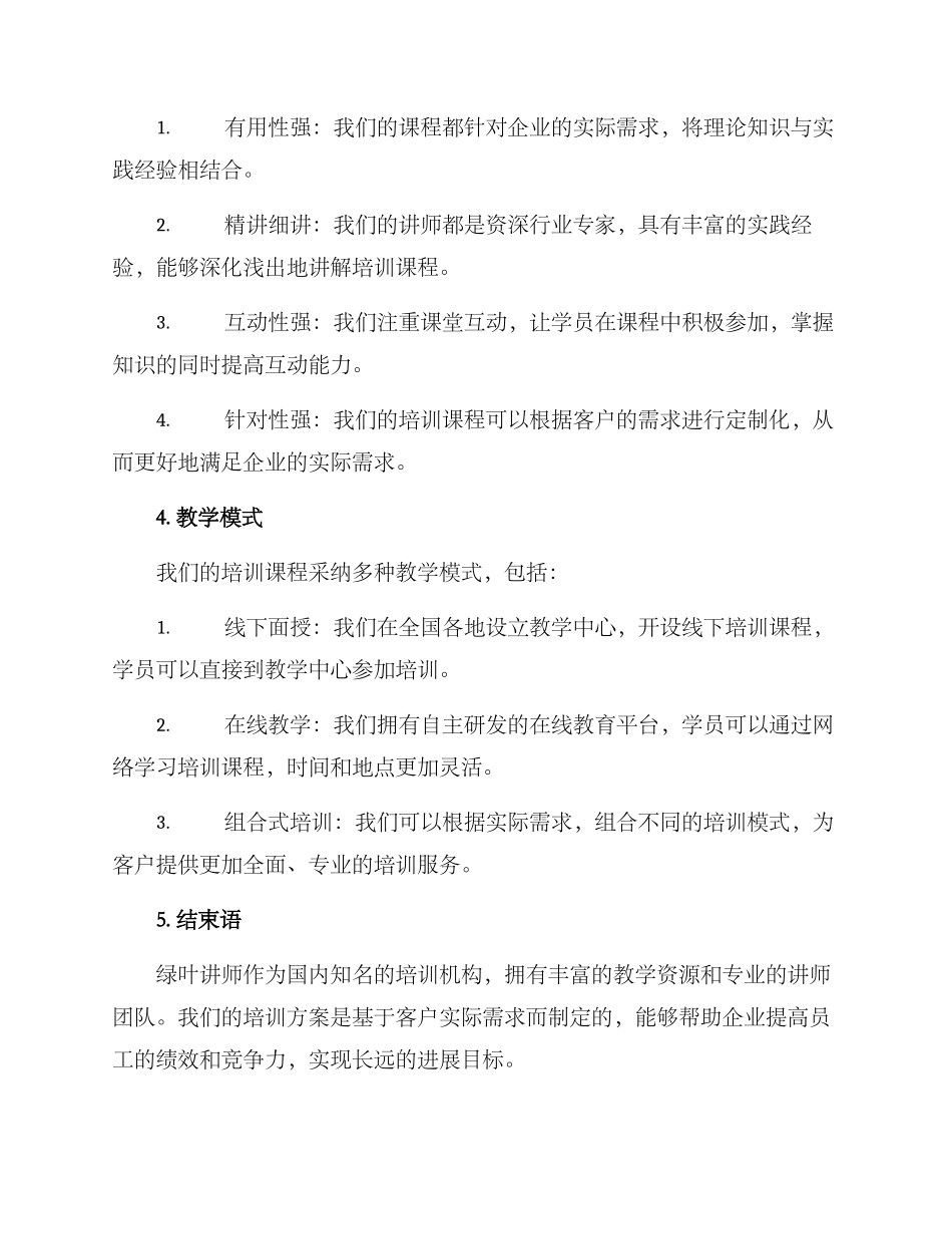 绿叶讲师培训方案_第3页
