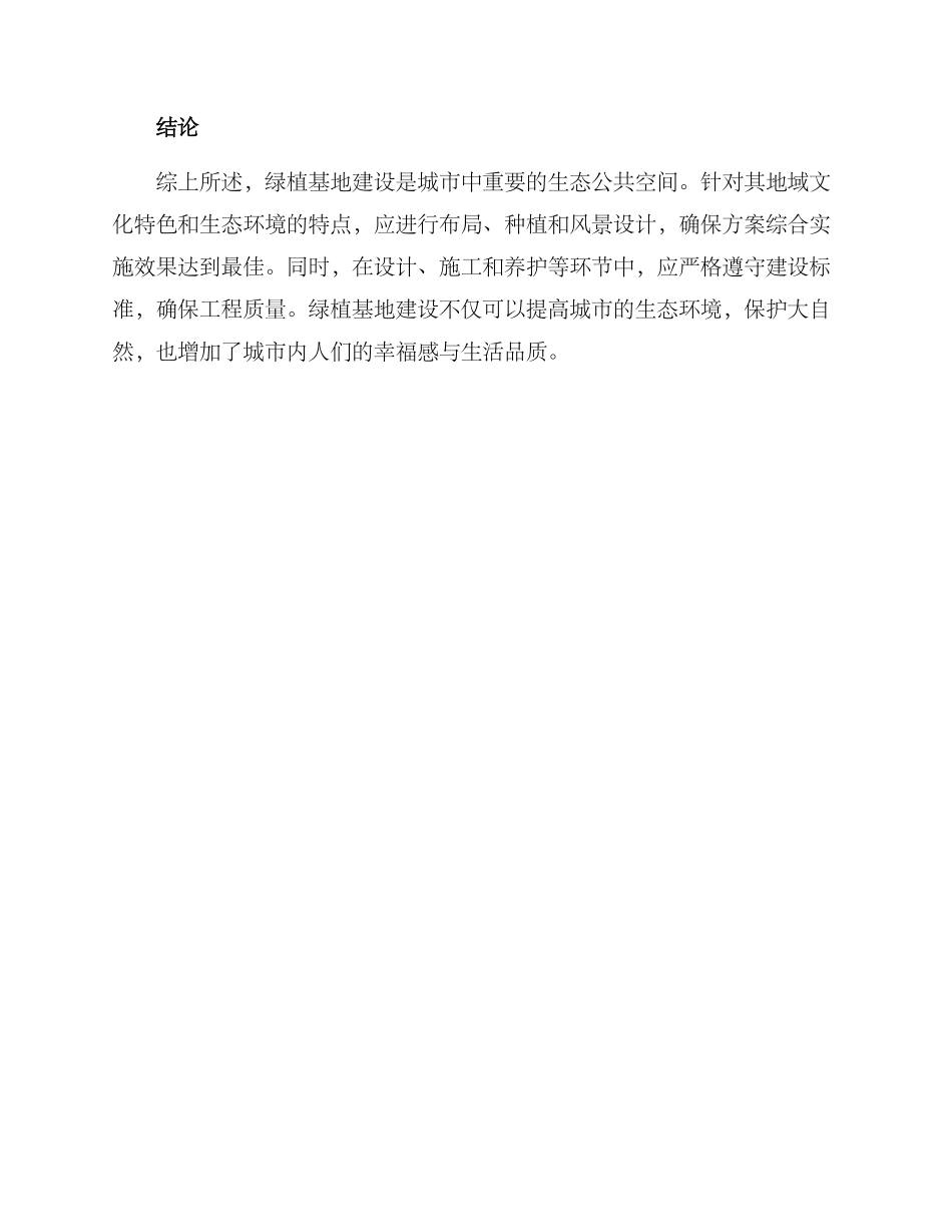 绿植基地建造方案_第3页