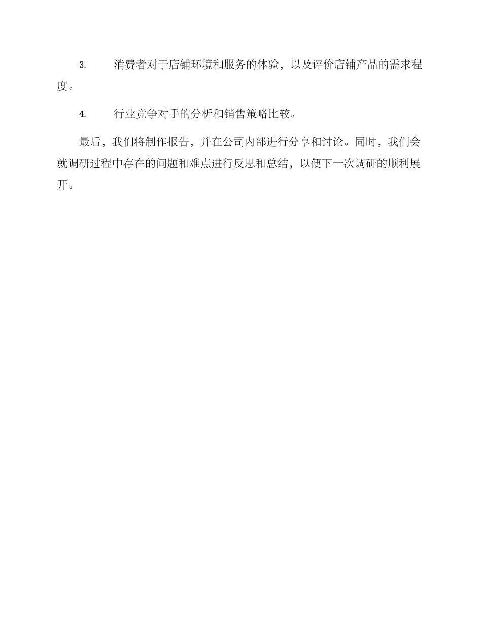 绿植陈设调研方案_第3页