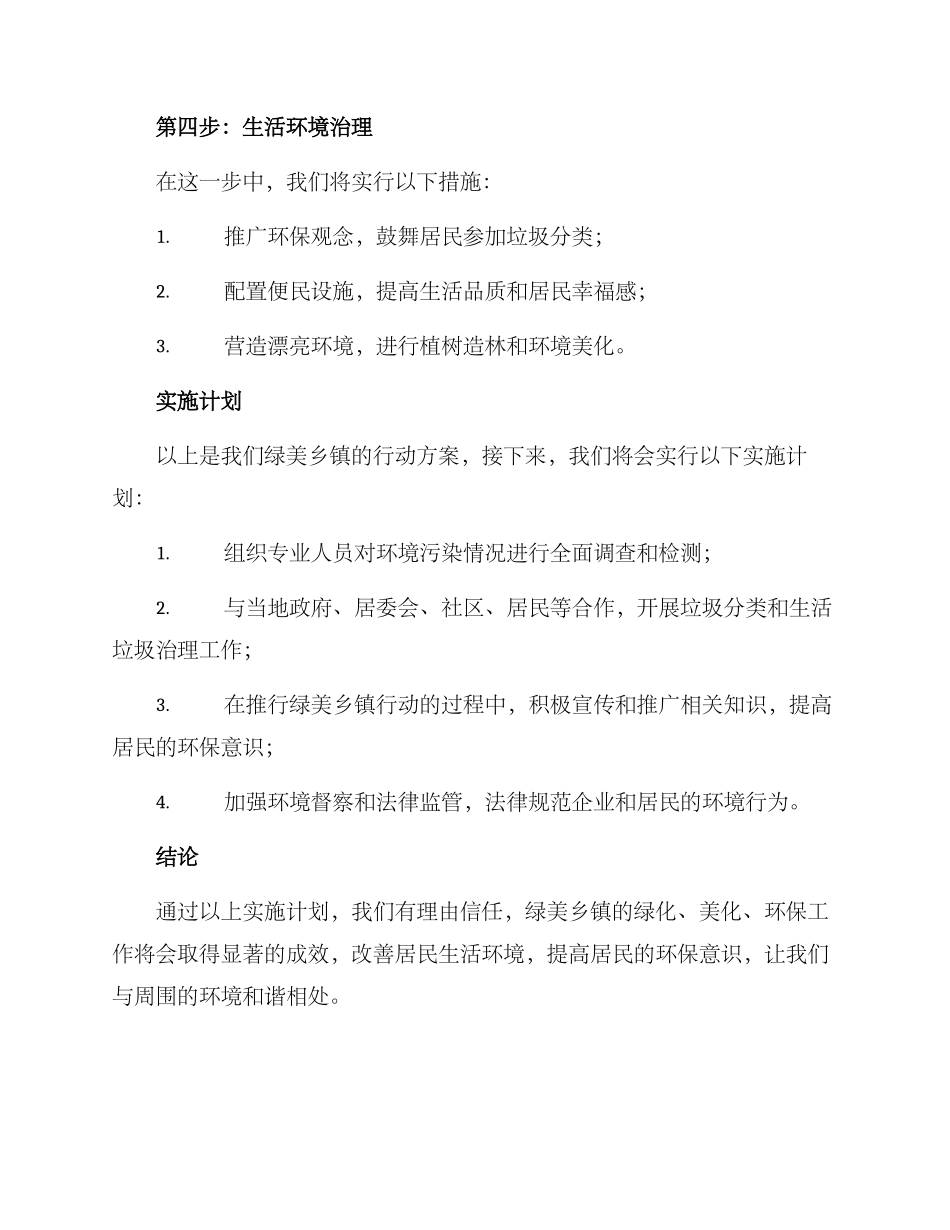 绿美乡镇行动方案_第3页