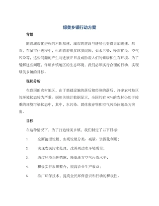 绿美乡镇行动方案