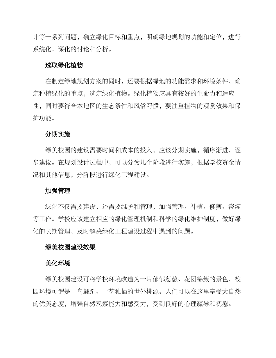 绿美校园打造方案_第2页