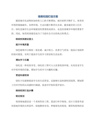 绿美校园打造方案