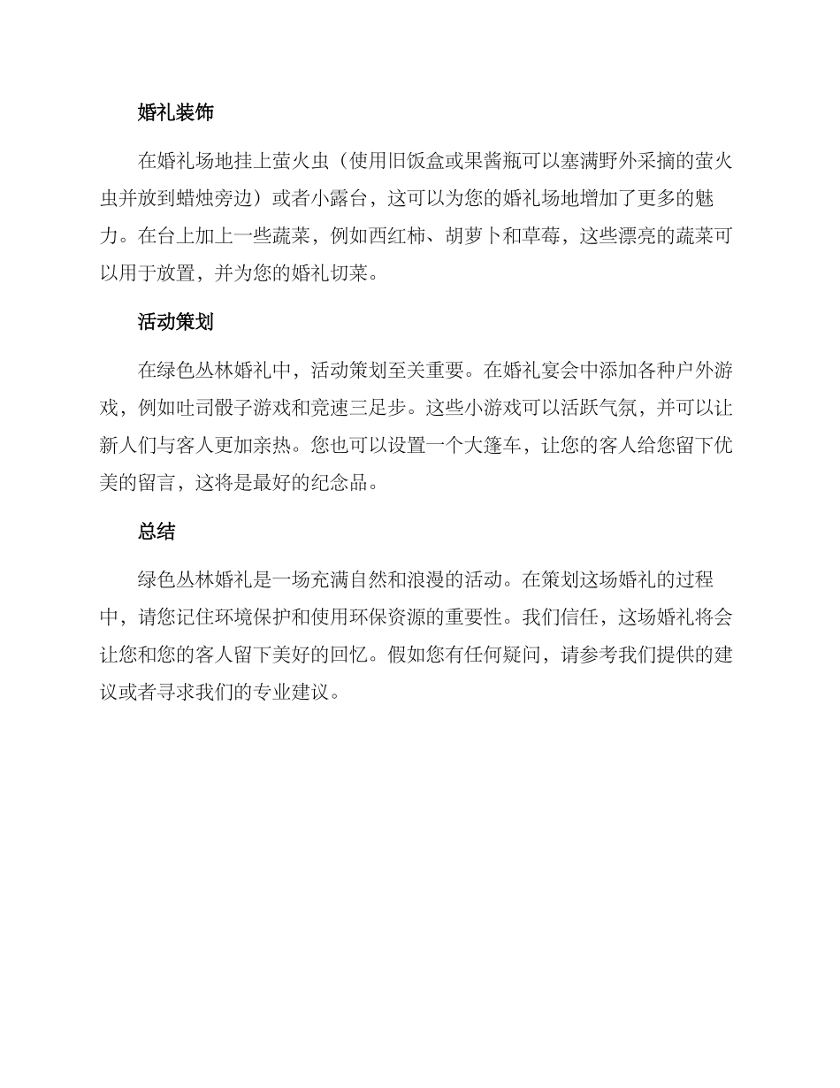 绿色丛林婚礼策划方案_第2页