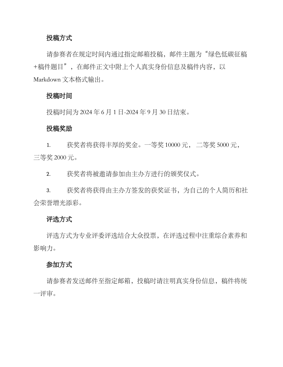 绿色低碳征稿方案_第2页