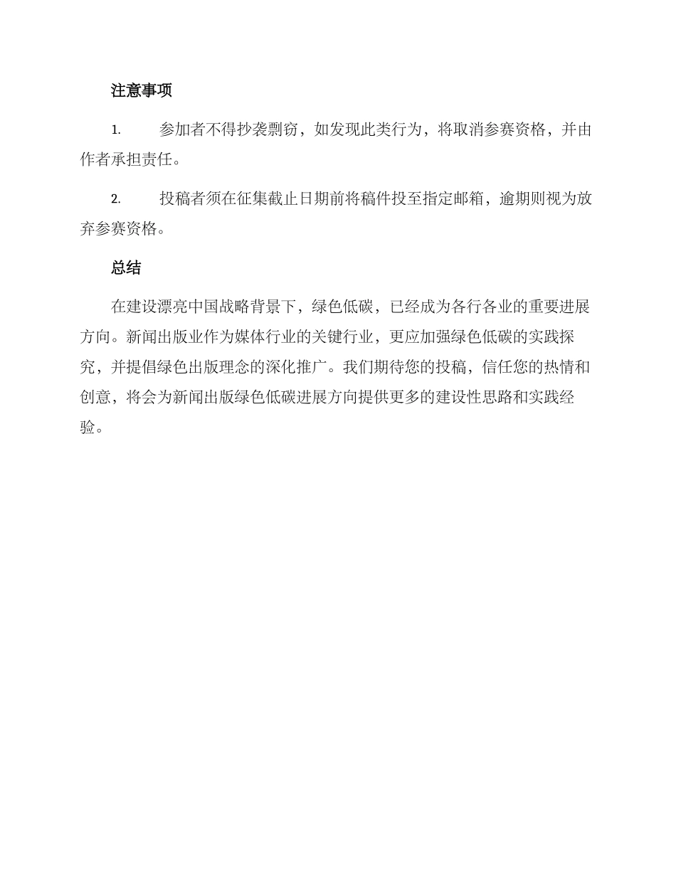 绿色低碳征稿方案_第3页
