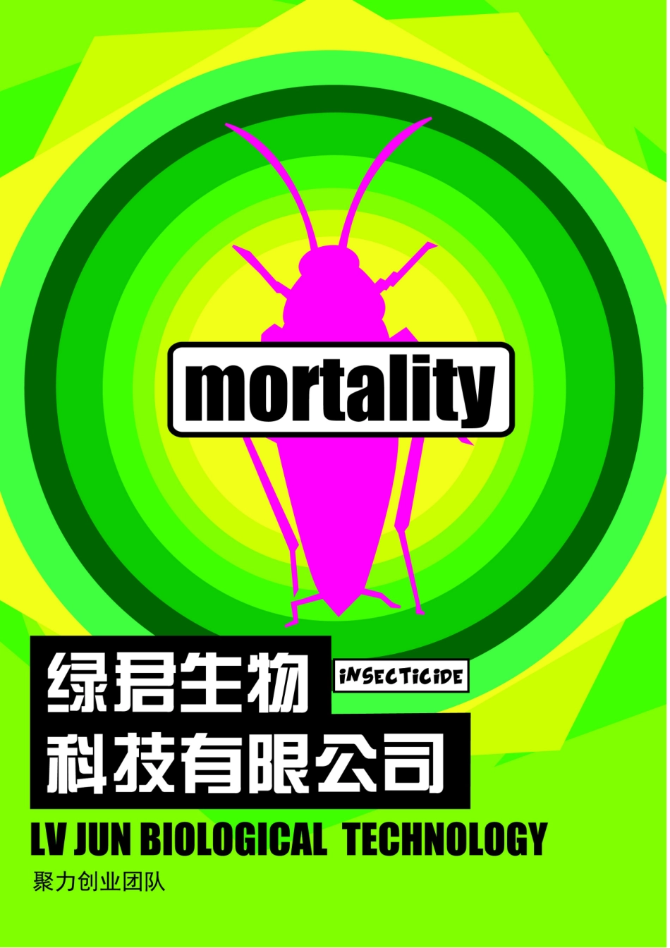 绿君生物科技有限公司_第1页