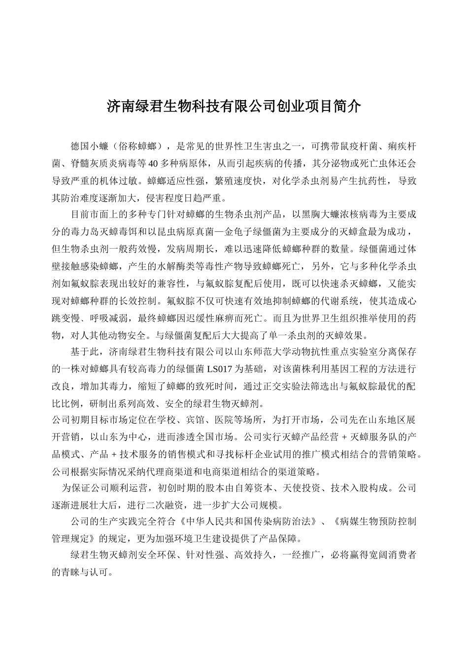 绿君生物科技有限公司_第2页