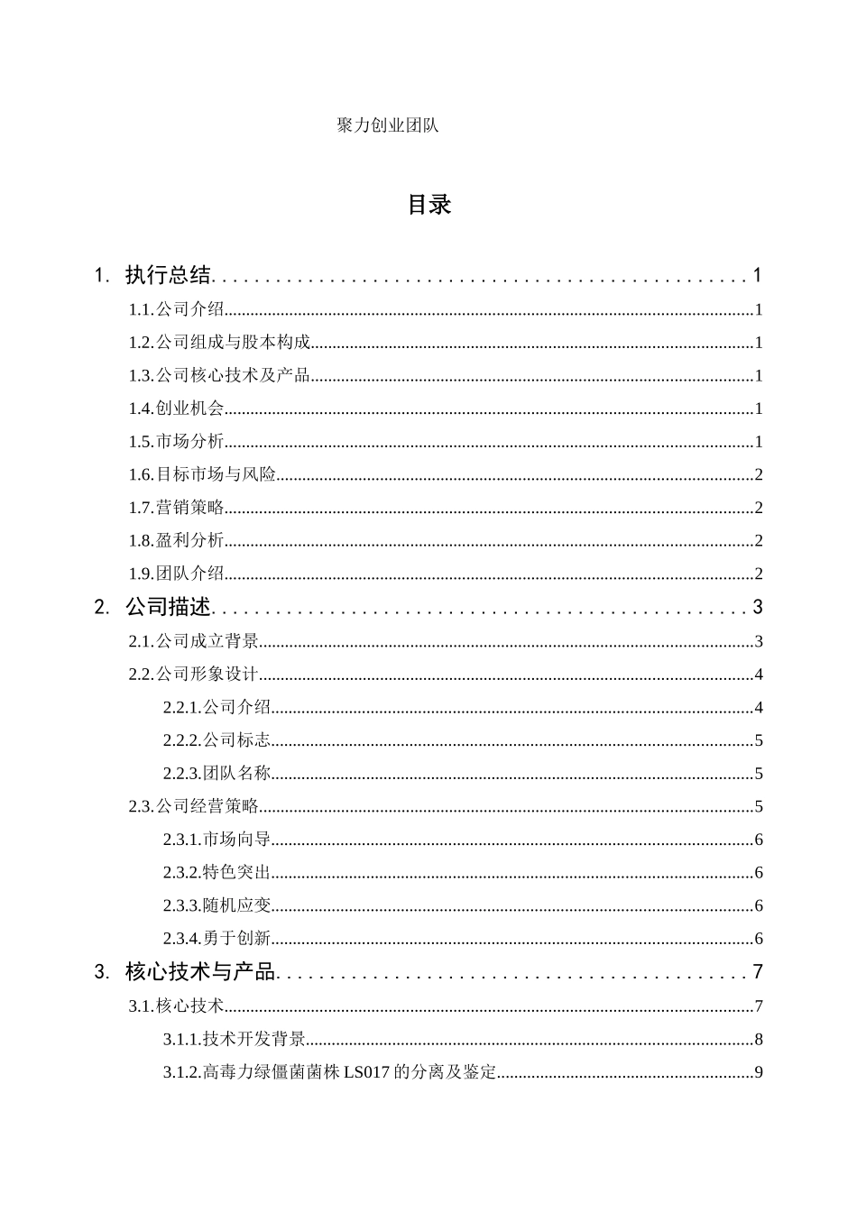 绿君生物科技有限公司_第3页