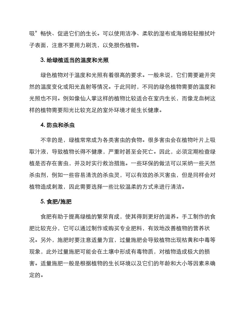 绿植养护方案_第2页