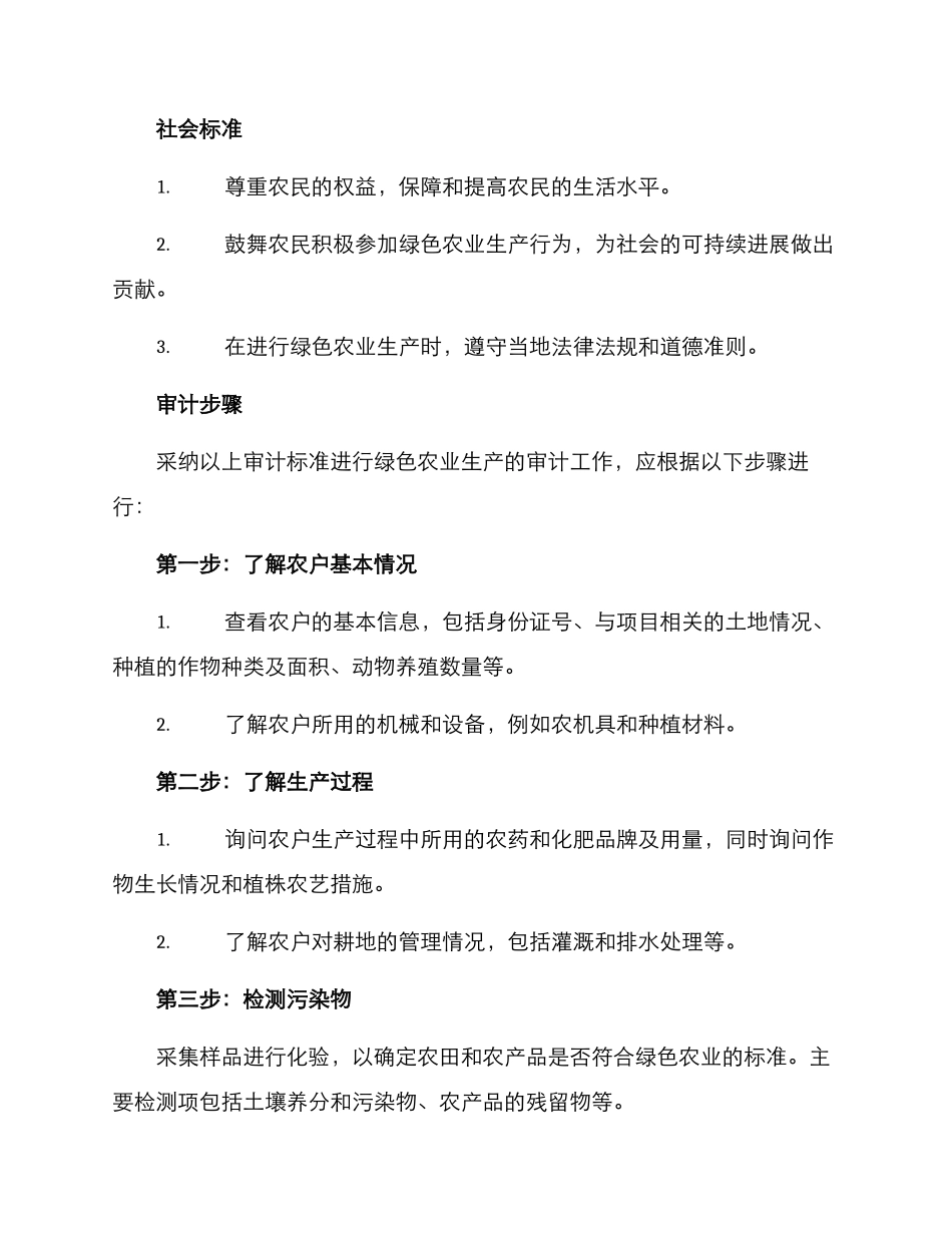 绿色农业审计方案_第2页