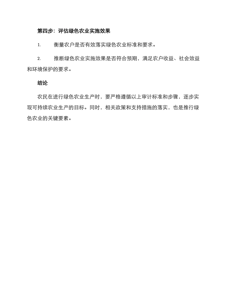 绿色农业审计方案_第3页