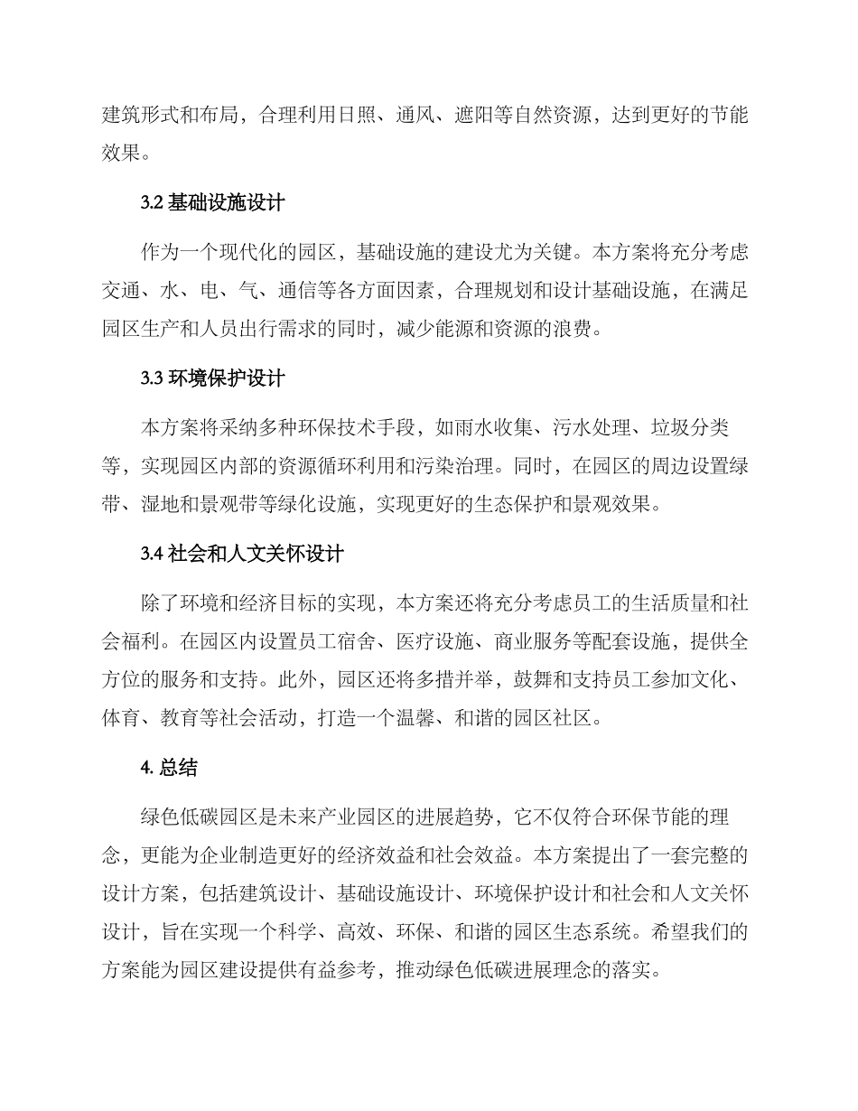 绿色低碳园区设计方案_第2页