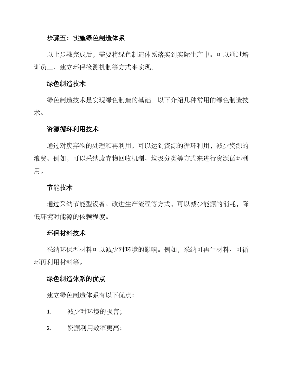 绿色制造体系构建方案_第2页
