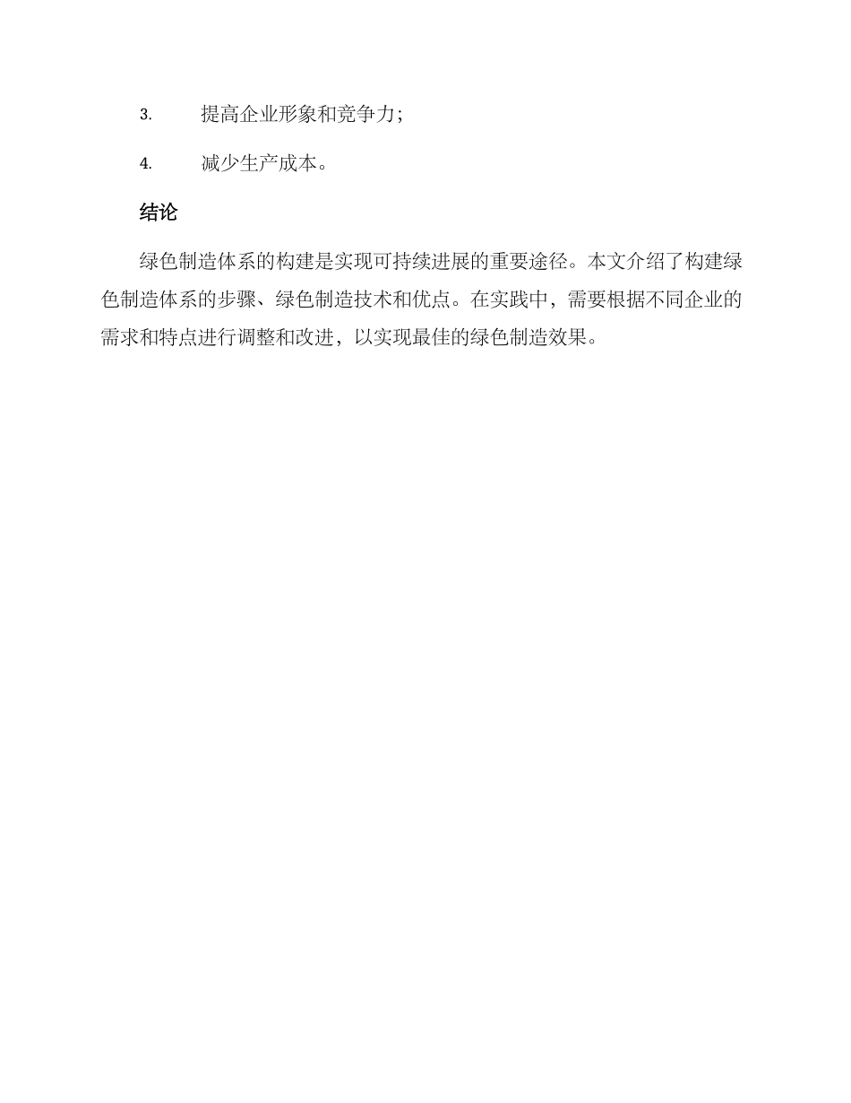 绿色制造体系构建方案_第3页