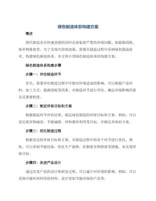 绿色制造体系构建方案