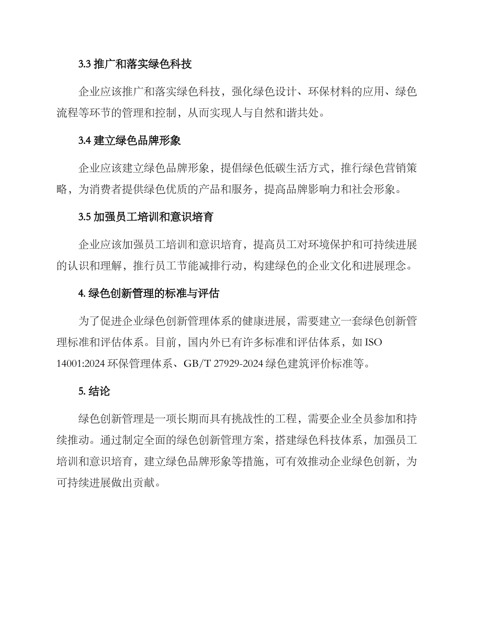 绿色创新管理方案_第2页