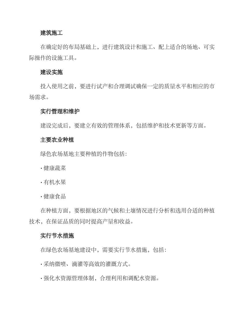绿色农场基地建设方案_第3页