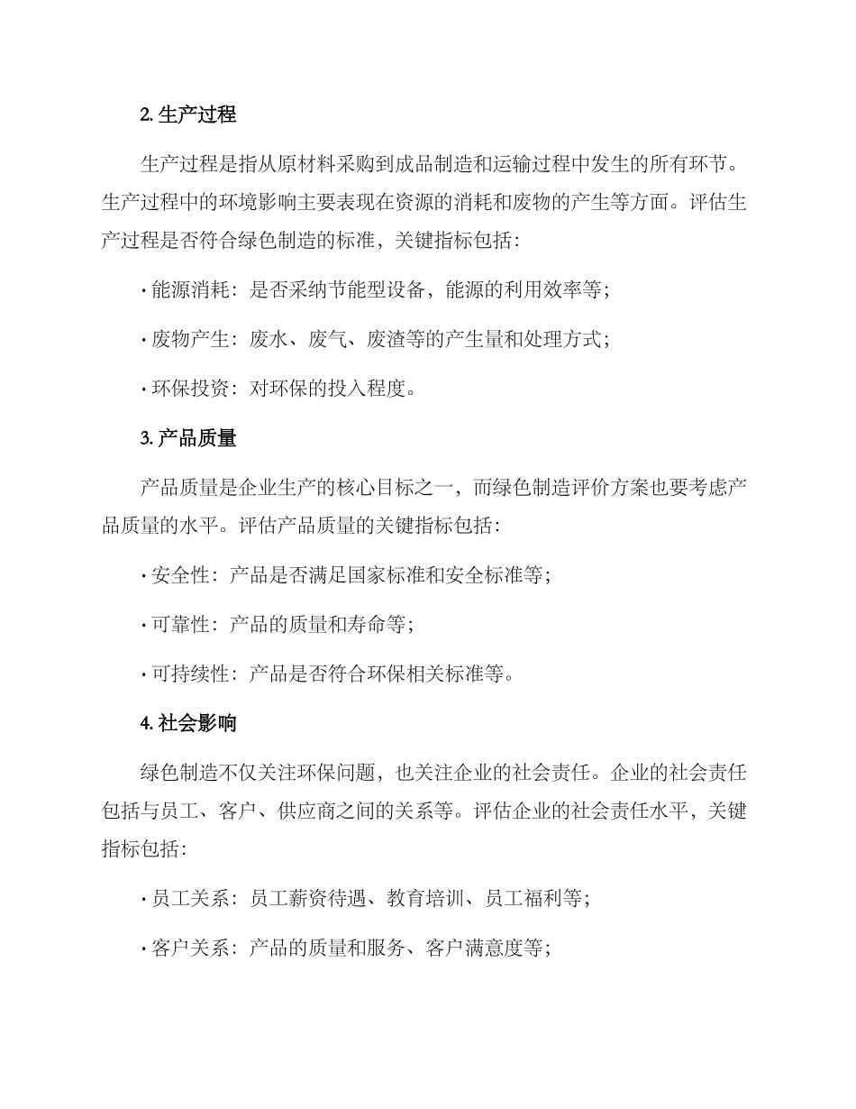 绿色制造评价方案_第2页