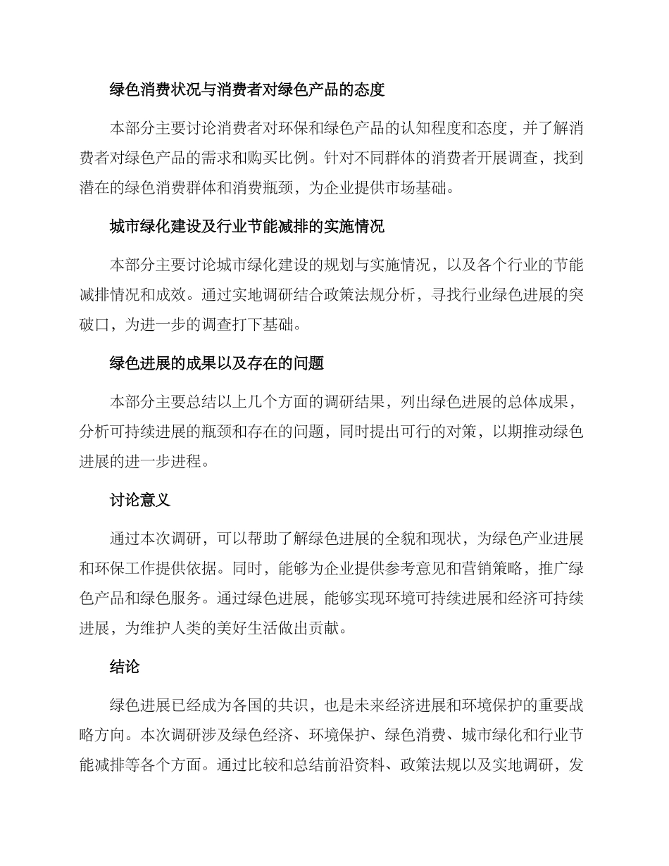 绿色发展专项调研方案_第3页