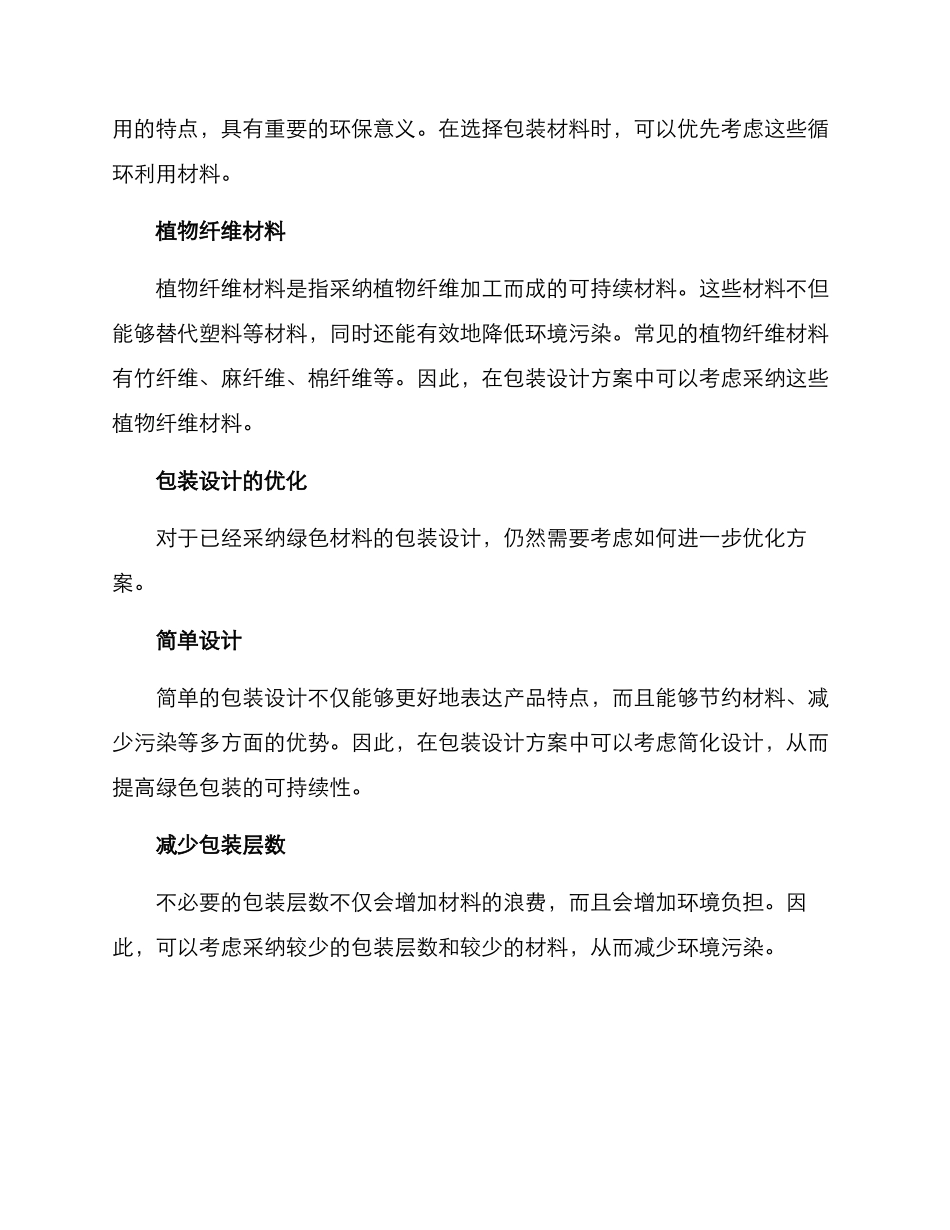 绿色包装提升方案_第2页