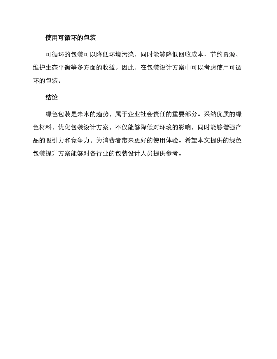 绿色包装提升方案_第3页