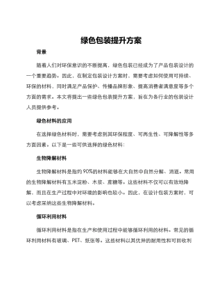 绿色包装提升方案