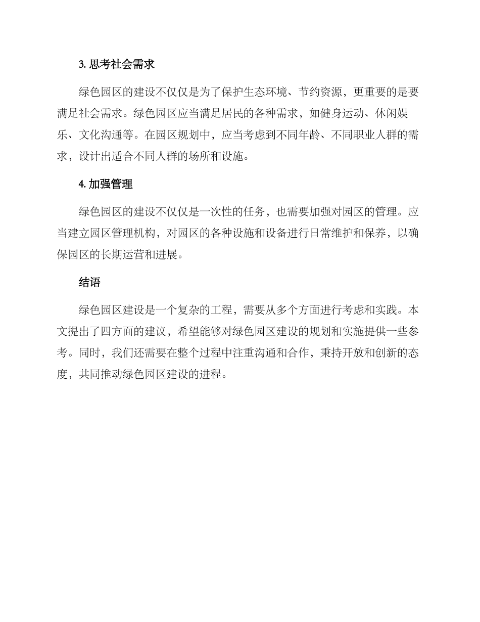 绿色园区建设建议方案_第2页