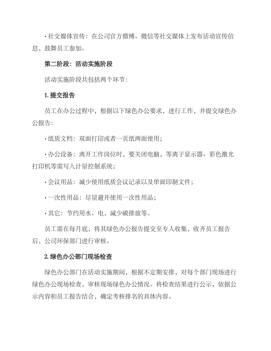 绿色办公评比活动方案_第2页