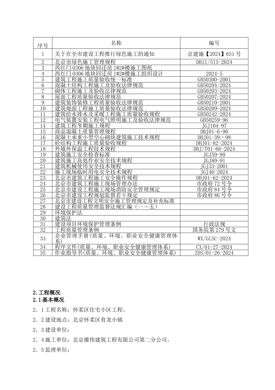 绿色施工方案_第2页