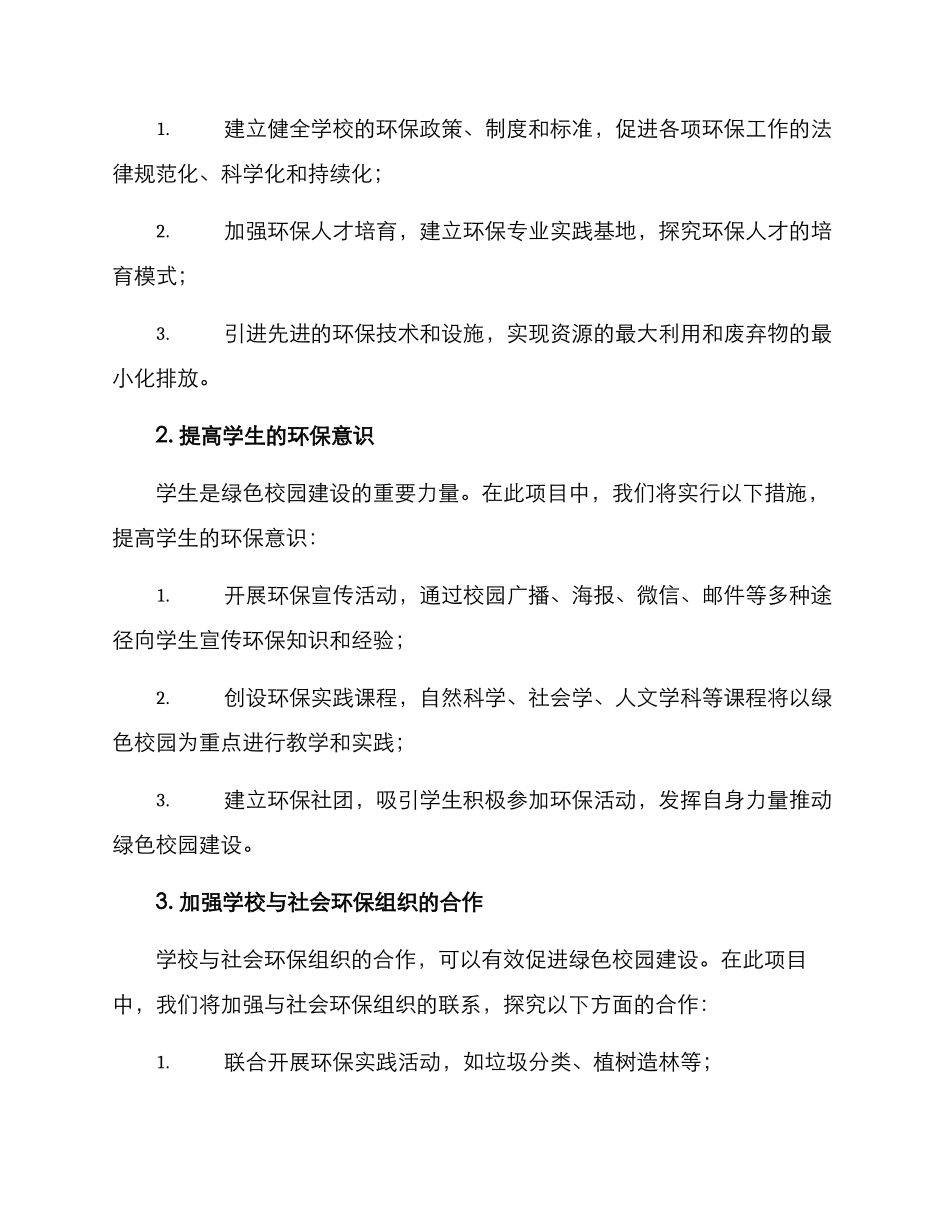 绿色校园治理项目方案_第2页
