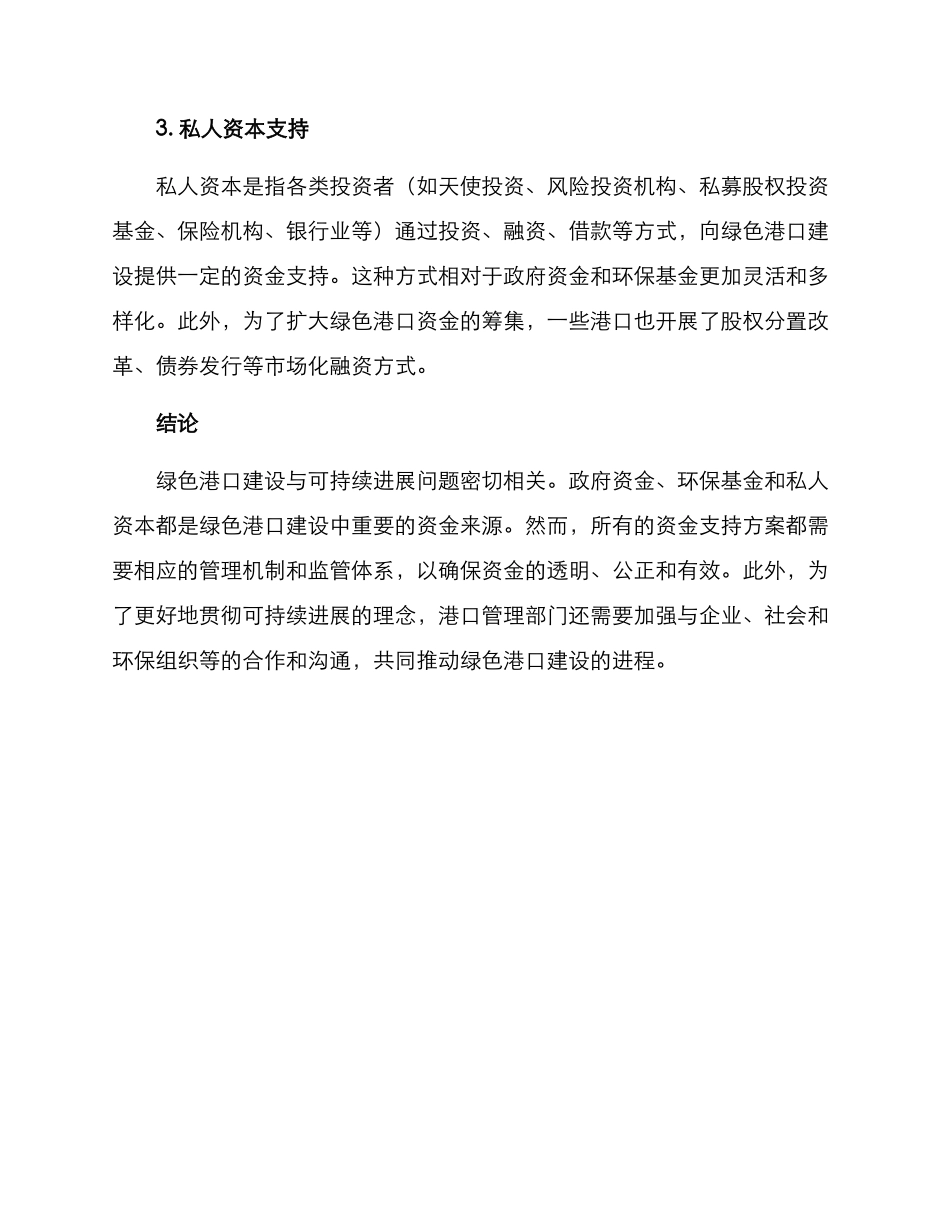 绿色港口资金支持方案_第2页
