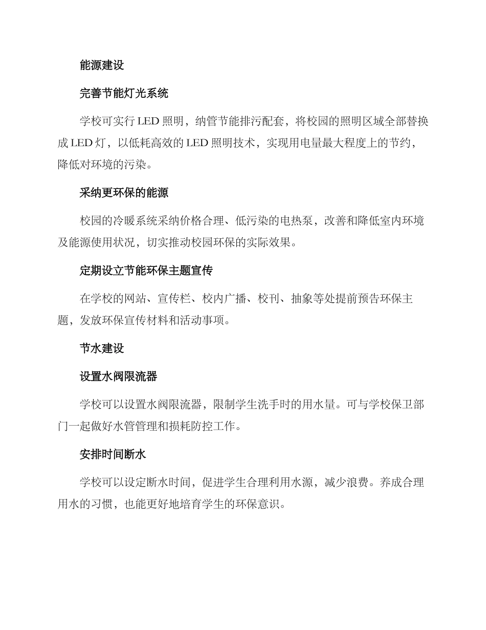 绿色校园设置方案_第2页