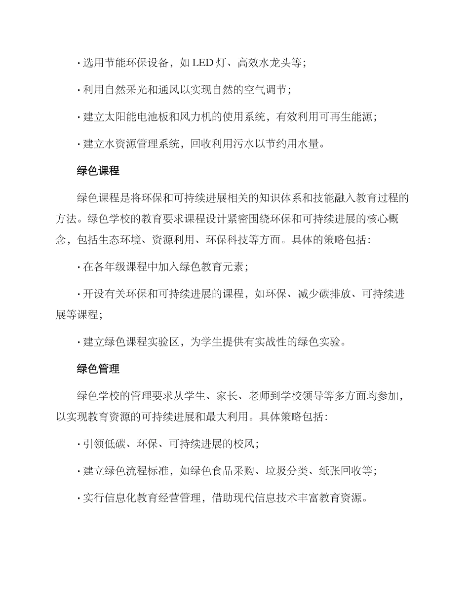 绿色学校策划方案_第2页