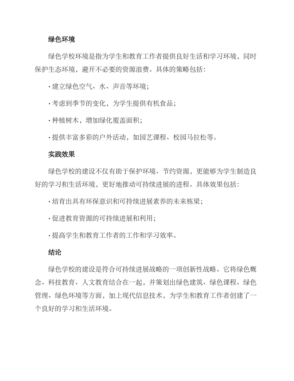 绿色学校策划方案_第3页