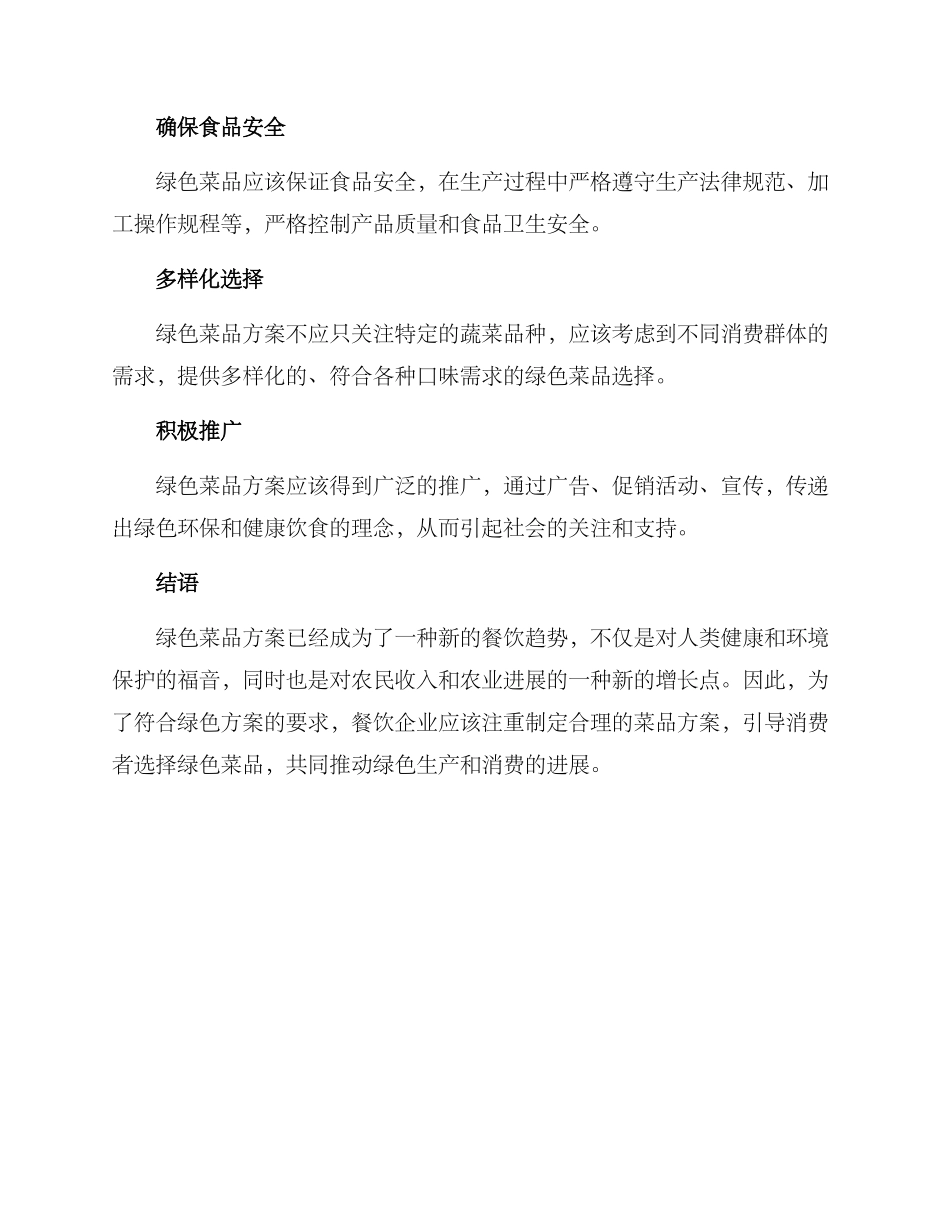 绿色菜品方案_第2页