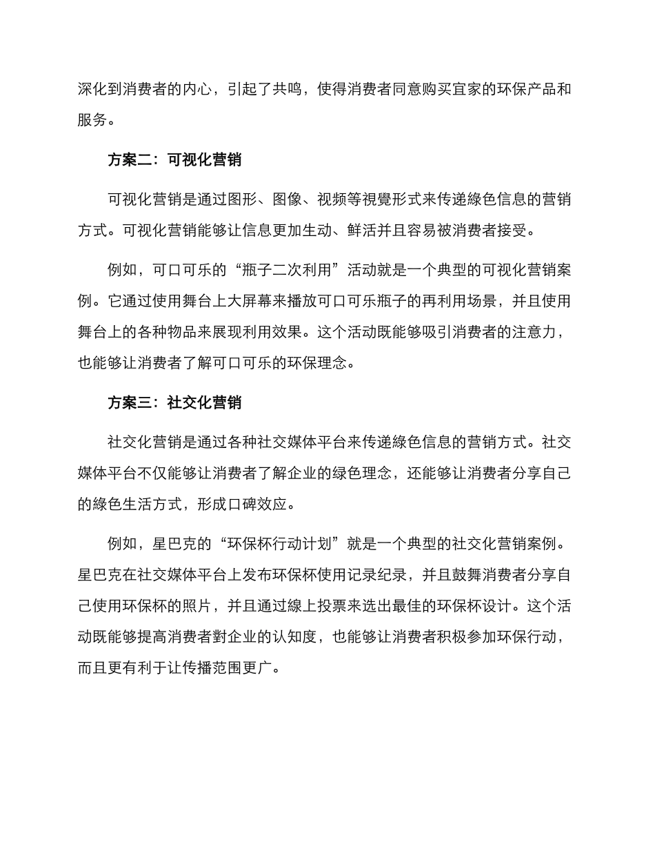 绿色营销方案参考_第2页