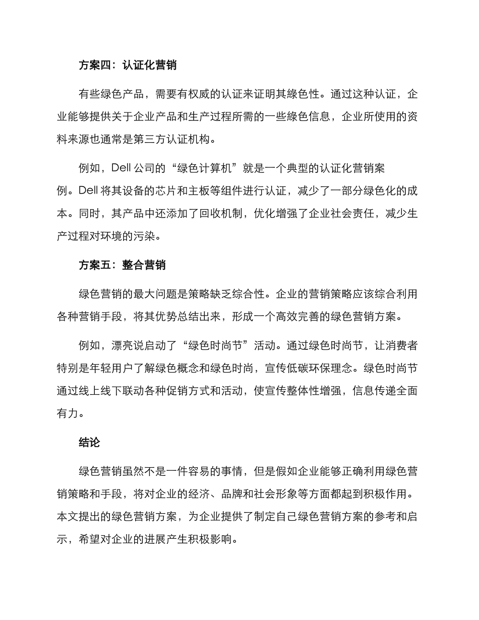 绿色营销方案参考_第3页