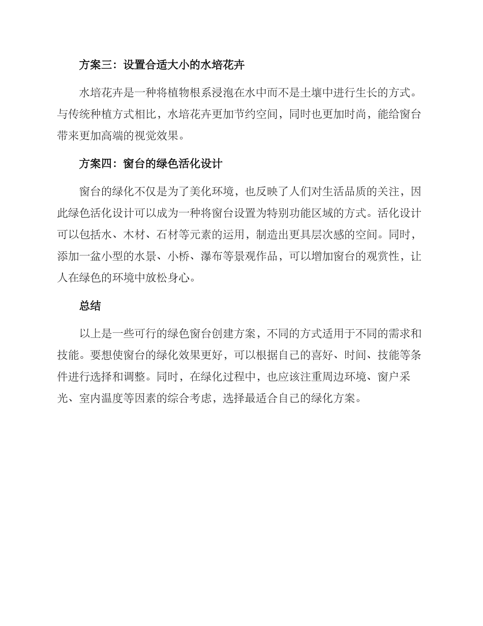绿色窗台创建方案_第2页