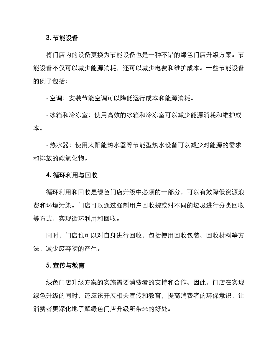 绿色门店升级方案_第2页