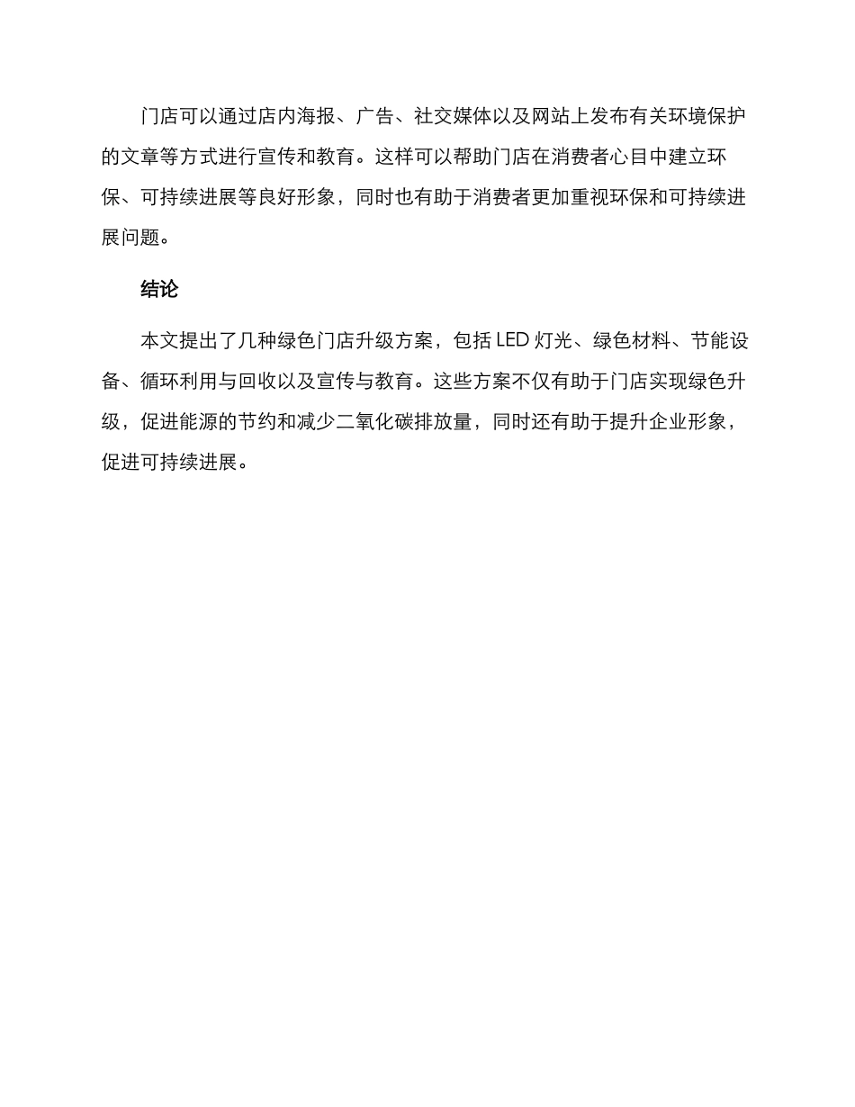 绿色门店升级方案_第3页