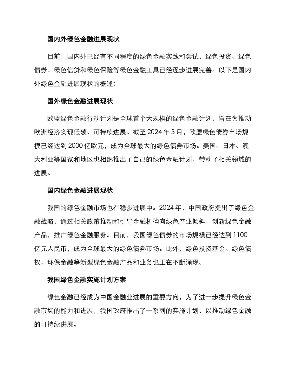 绿色金融实施计划方案_第2页