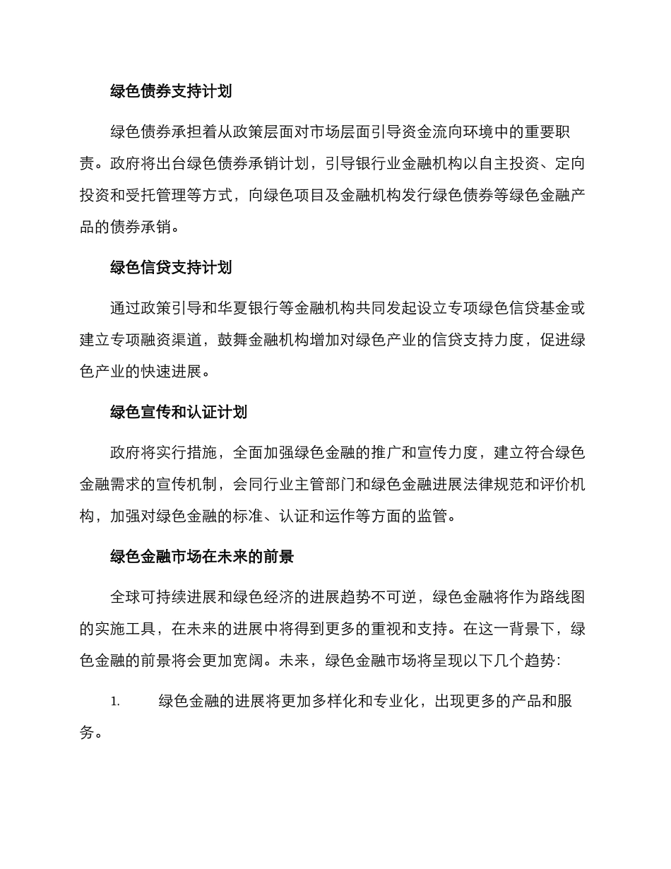 绿色金融实施计划方案_第3页